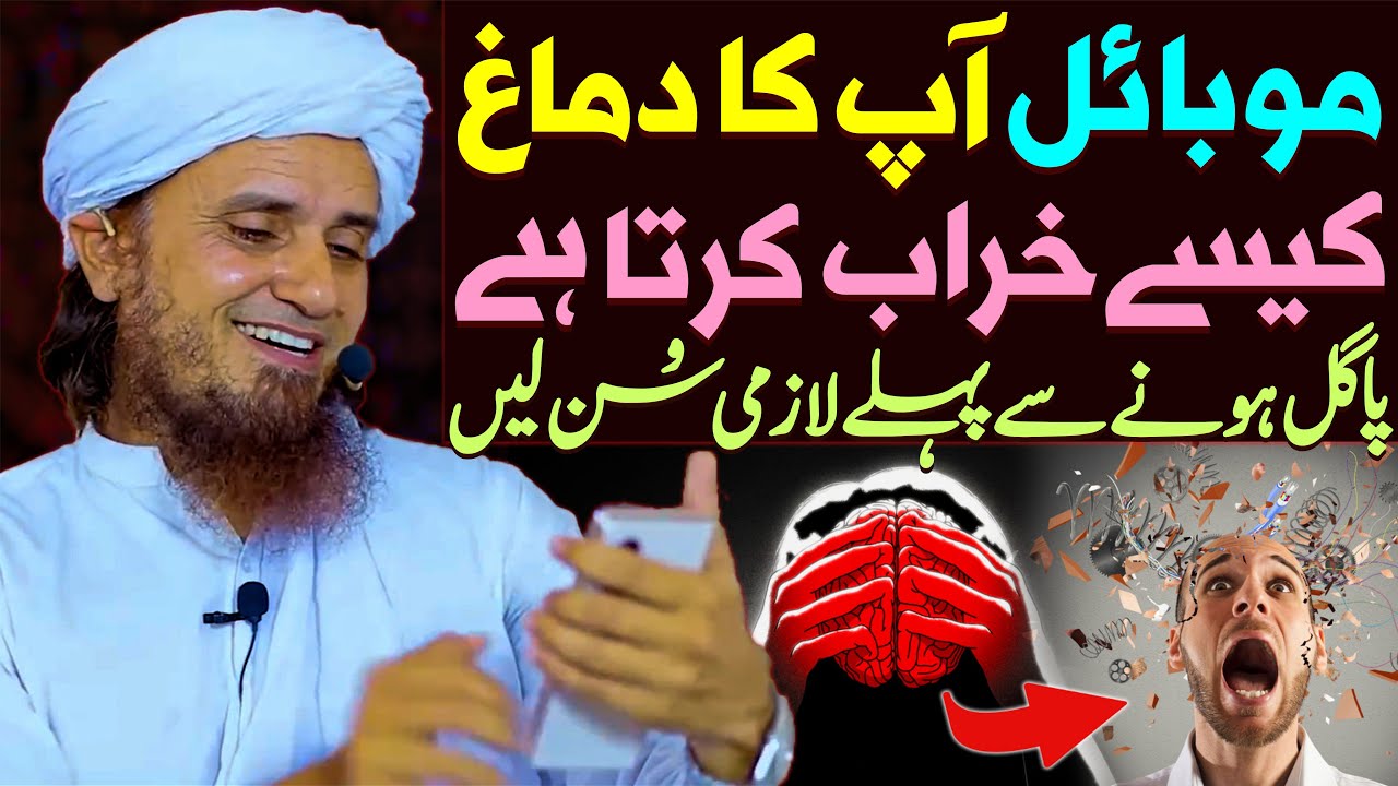 Mobile Se Aap Ka Dimag Kaise Kharab Hota Hai ? | Mufti Tariq Masood | Mobile Usage Side Effects